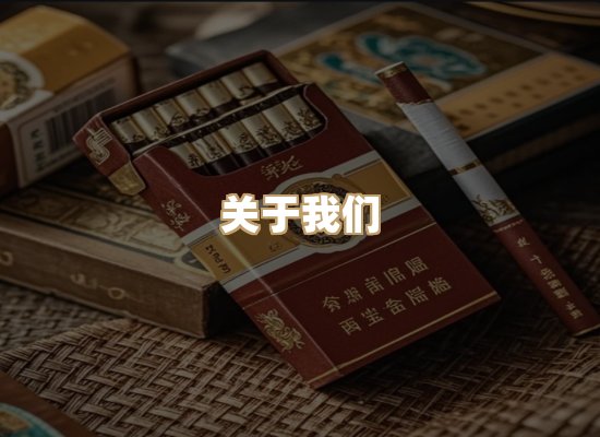 关于星澜香烟网